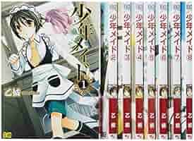 Amazon.co.jp: 少年メイド コミック 1-8巻セット (B's-LOG